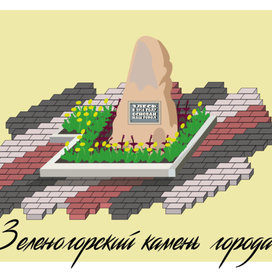 Открытка ко дню города 2