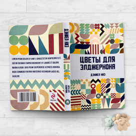 Серии "Геометрия" дизайн обложек для книг классической мировой литературы