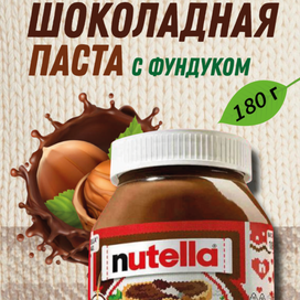 Шоколадная паста, как карточка для OZON