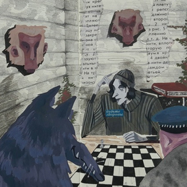 Играем в шахматы. я, покойник и волк