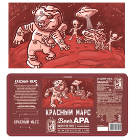 Красный Марс