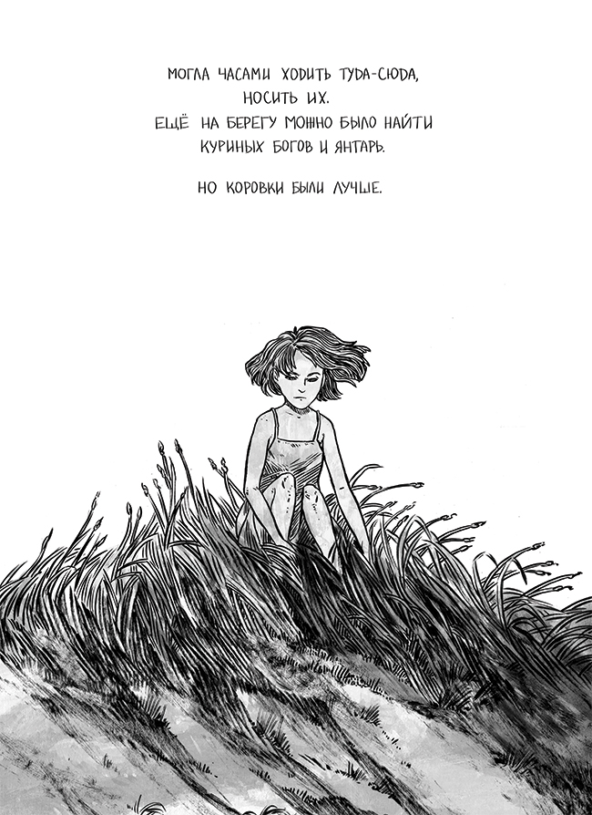 Третья страница комикса "Коровки"