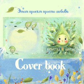 Обложка для книги
