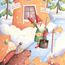 Весёлый гном