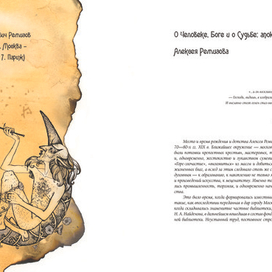 Ремизов. Лимонарь. разворот