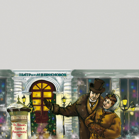 С Новым Годом!