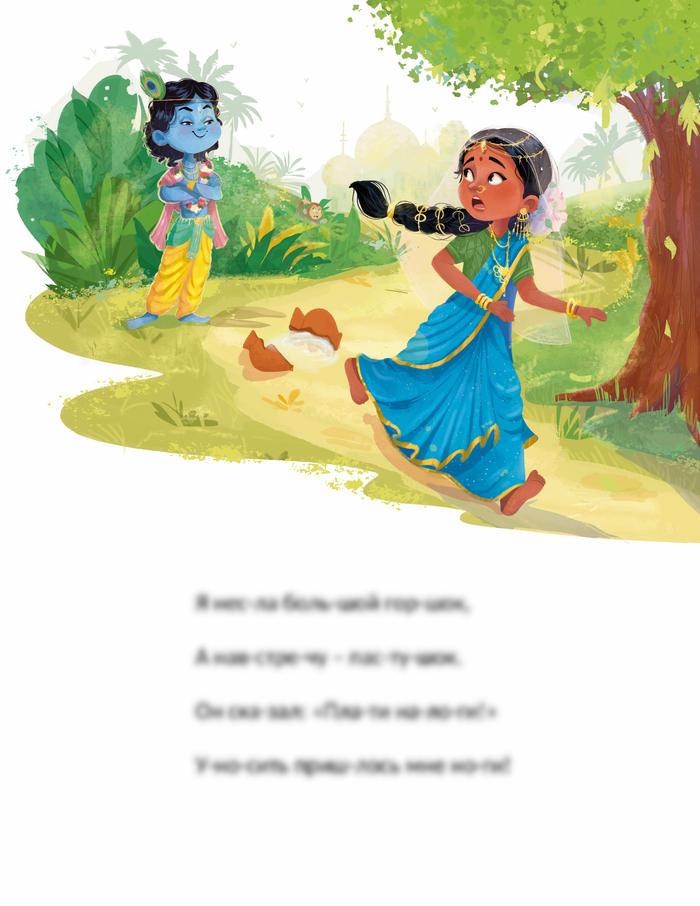 Подружки Радхарани.Читаю Сам