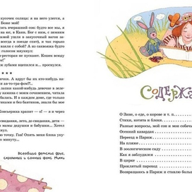 Дневник фокса Микки