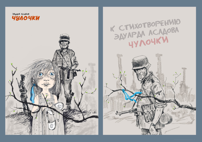 Для детского журнала