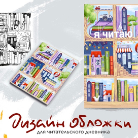 Дневник читательский