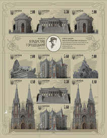 Марки. Киевские шедевры архитектора Владислава Городецкого