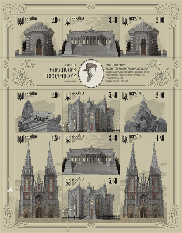 Марки. Киевские шедевры архитектора Владислава Городецкого