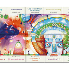 Обложки серии книг