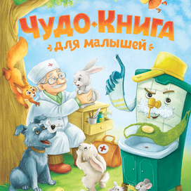Обложка книги сказок