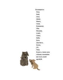 "Собака Пёс"