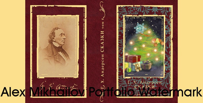 Андерсен. Обложка номер 4.