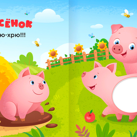 Детская иллюстрация