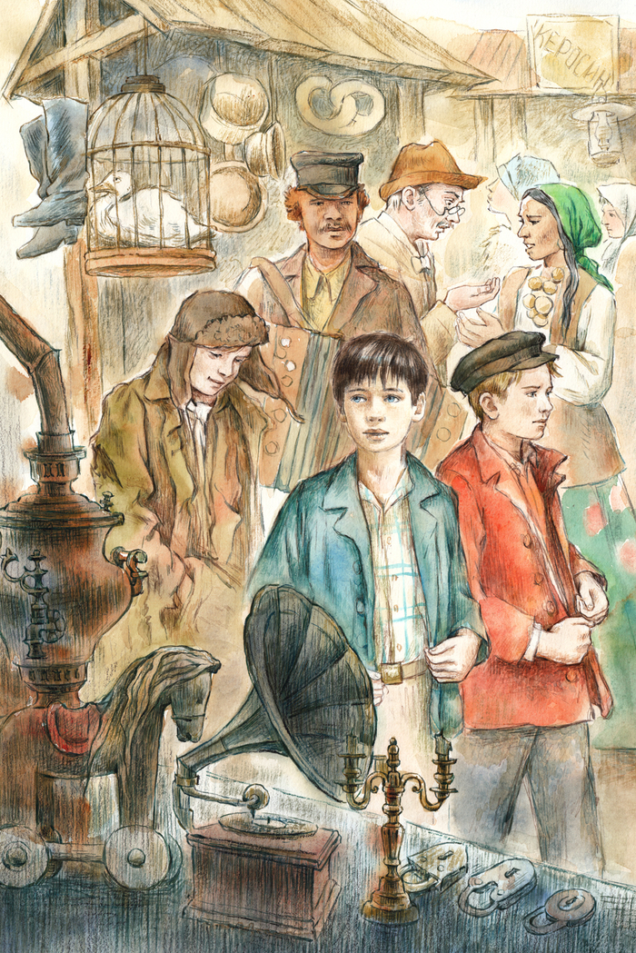 Барахолка. К повести А.Рыбакова "Кортик".