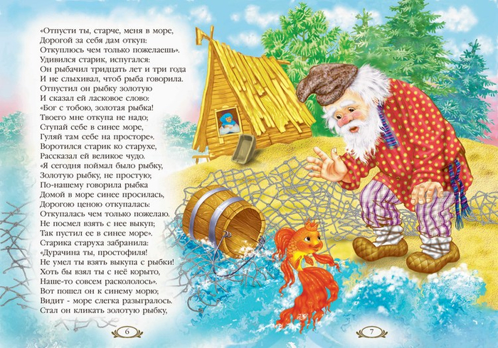 сказки пушкина