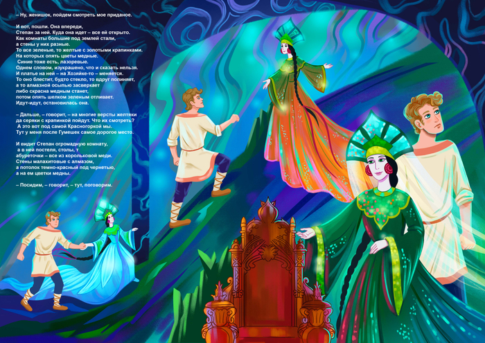 Медной горы хозяйка