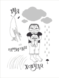 Иллюстрация к книге для детей "Куумба".