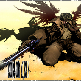 ковбой Джек