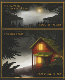 Дом на реке
