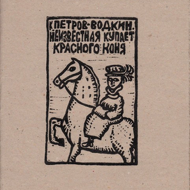 Неизвестная