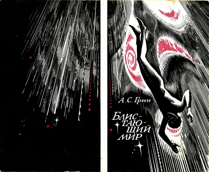 Возвращение из чёрного квадрата