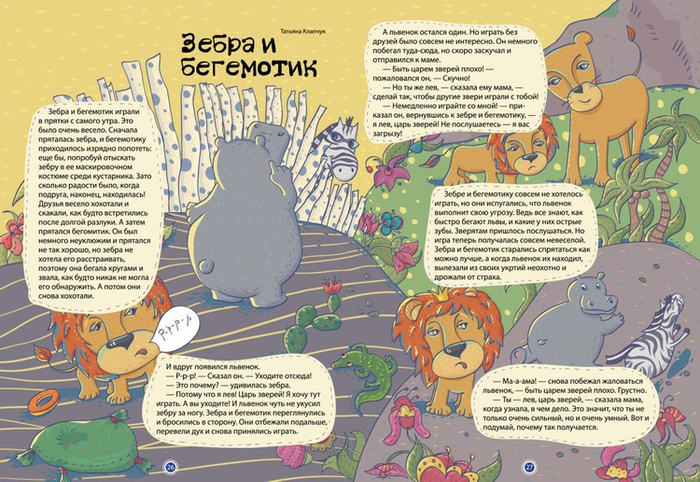 Зебра и бегемотик