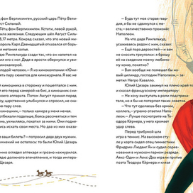 35 мая_Цезарь и Наполеон