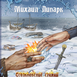 Касание Воды