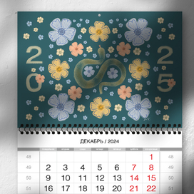 Календарь на 2025 год