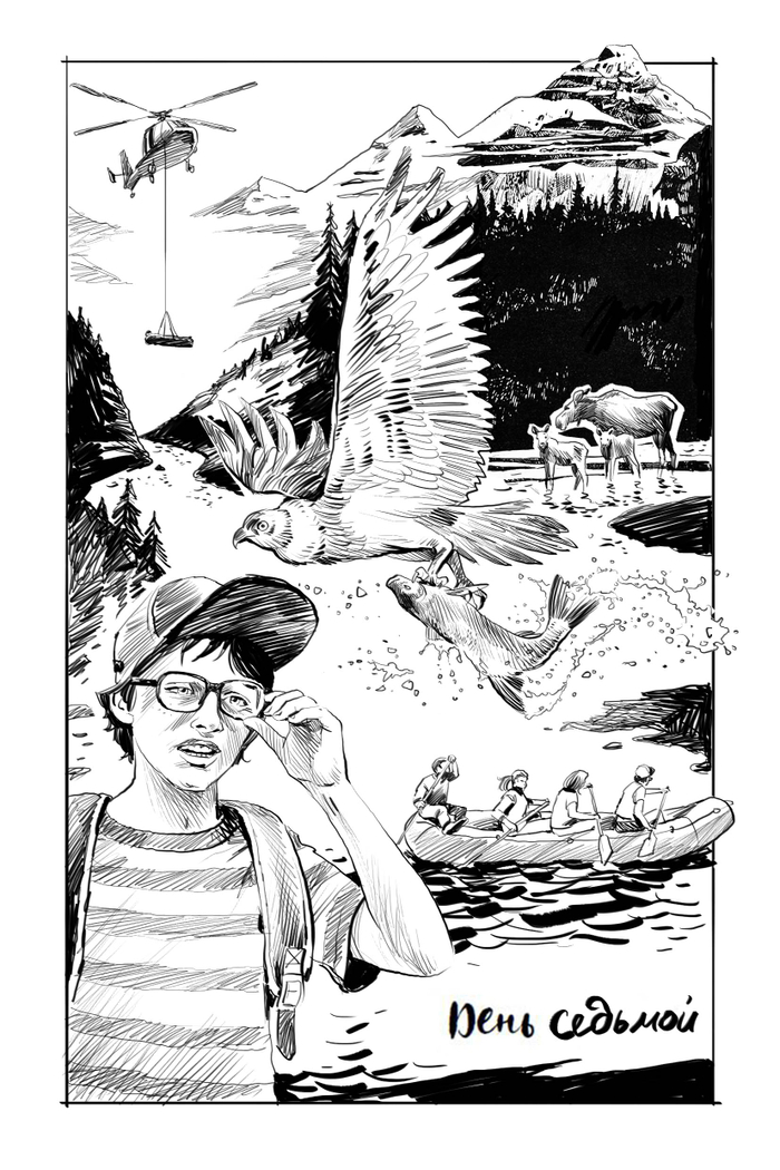 Бешенная река