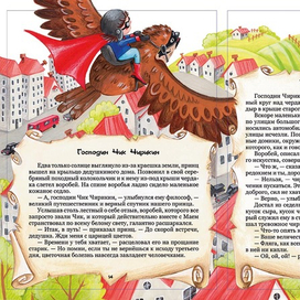 Полет на воробье