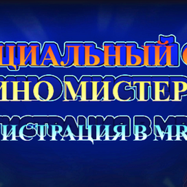  Самое лучшее онлайн-казино с честными выплатами «Mr Bit»
