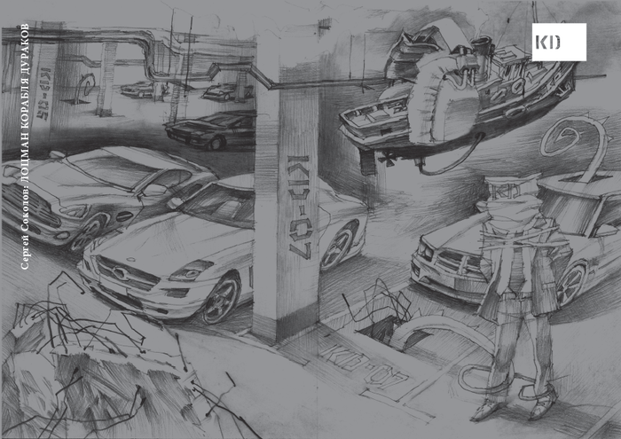 Сергей Соколов: ЛОЦМАН КОРАБЛЯ ДУРАКОВ