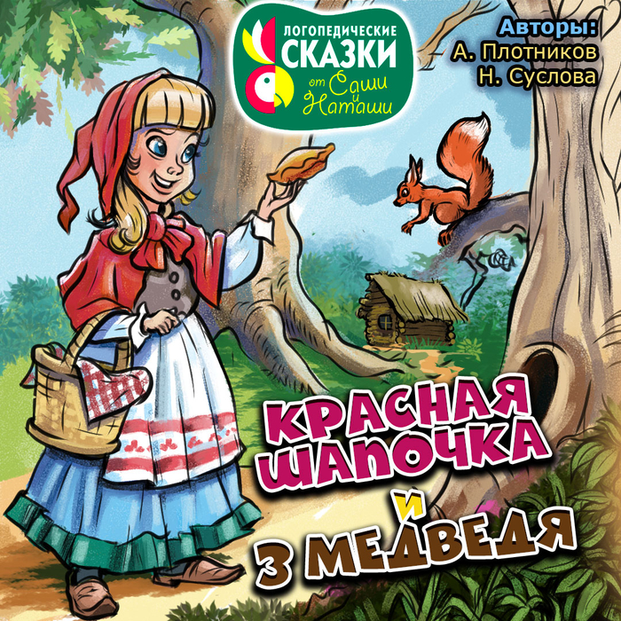 аудисказка