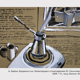 Краденые сны