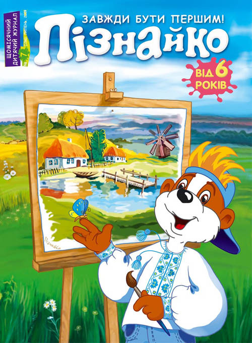 обложка "Познайки" 