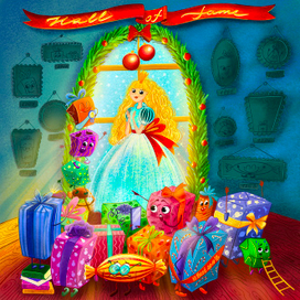 Зал славы нарядных подарков 