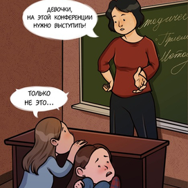Комикс об учителе