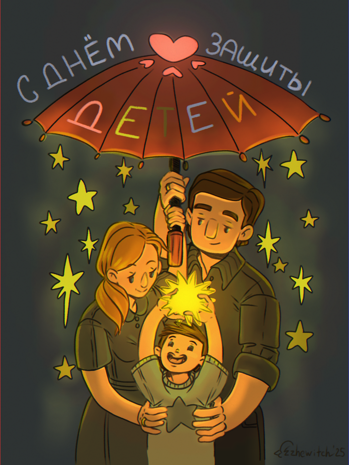 Открытка ко Дню Защиты детей