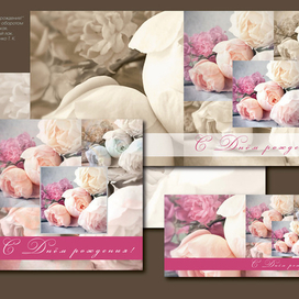 Открытка "С днёи рождения!"