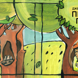 Джеймс Барри "Питер Пэн"