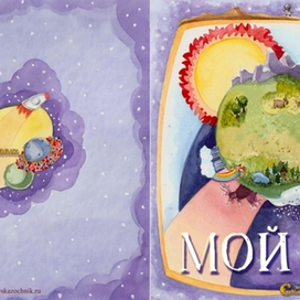 Детский дневник