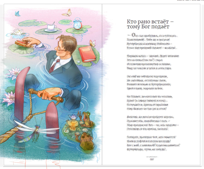 Иллюстрация к Стихам