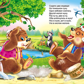 Мишкины именины