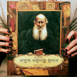 "Л.Н.Толстой" Издательство Great 2007 г. обложка 