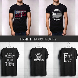 Принт для темной одежды